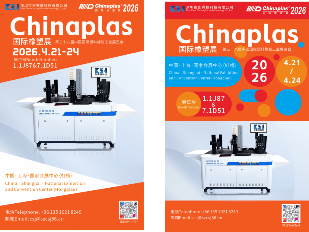 上海橡塑展 1