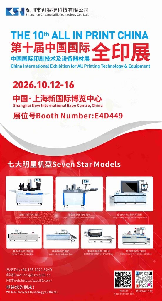 全印展海报1